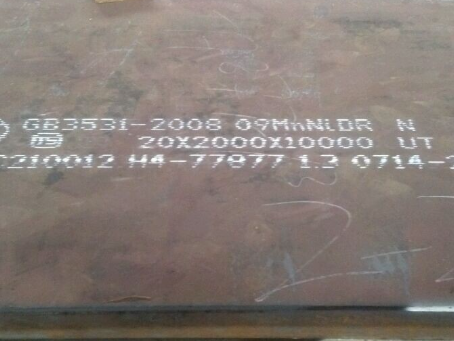 屯溪低温容器板-09MnNiDR